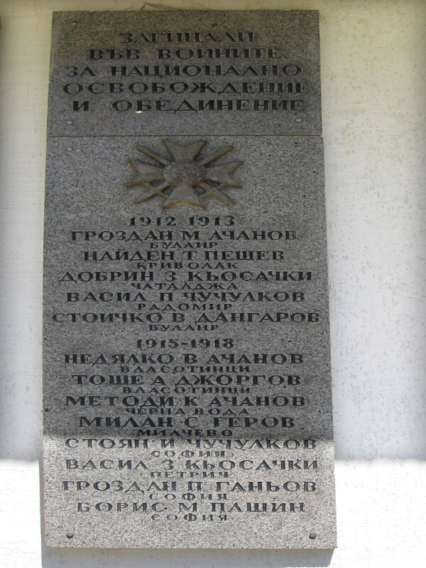 Паметна плоча с имената на героите от Кралев дол, загинали за целокупна България