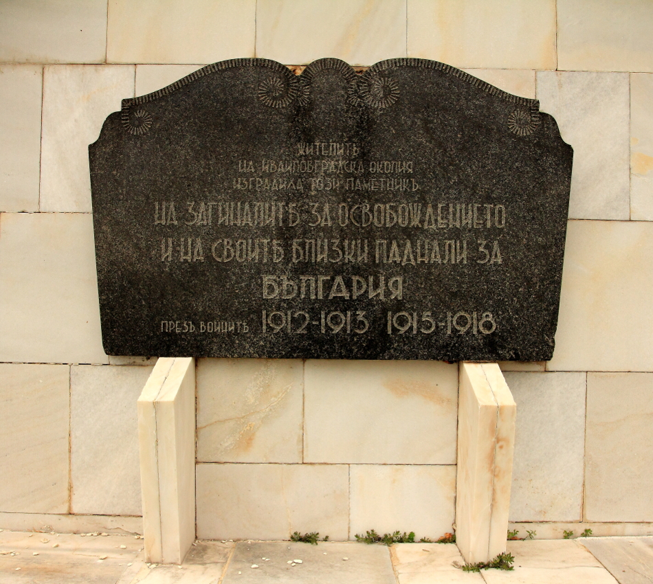 Паметната плоча на паметника на връх Черни рид
