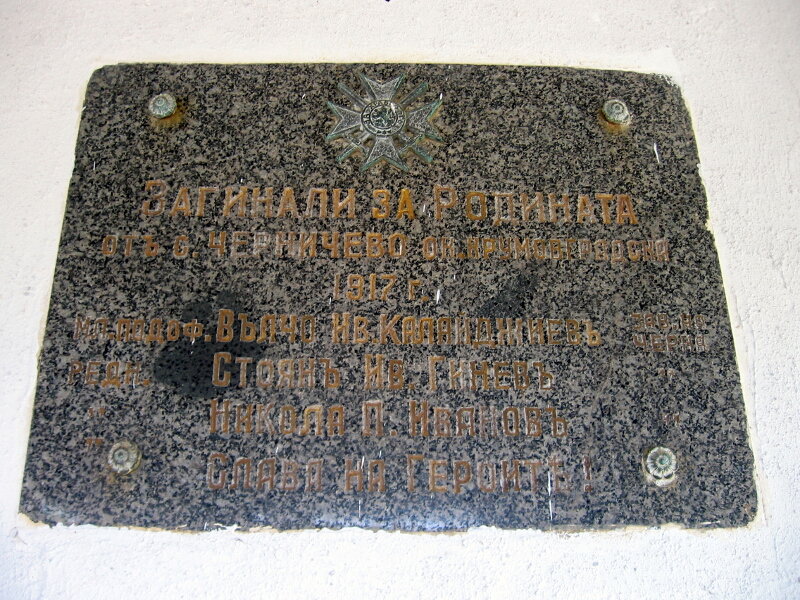 Паметна плоча на героите от Черничево, загинали през Първата световна война